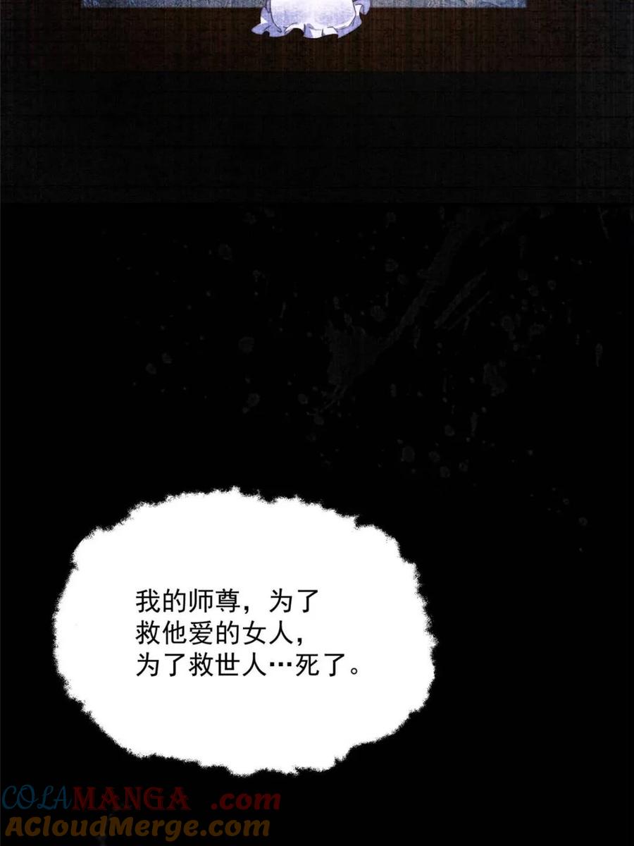女徒弟个个想杀我 第261话 是你先伸手的…师尊 第19页