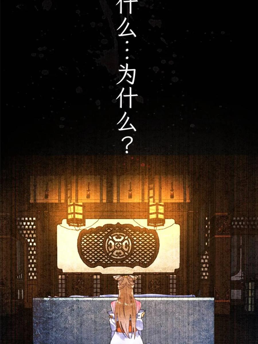 女徒弟个个想杀我 第261话 是你先伸手的…师尊 第18页