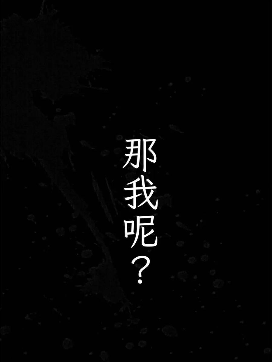 女徒弟个个想杀我 第261话 是你先伸手的…师尊 第20页