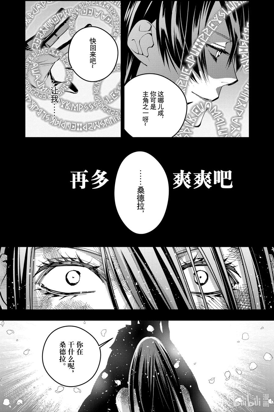 《渴望复仇的最强勇者、以黑暗之力所向披靡》26 第26话 第5页