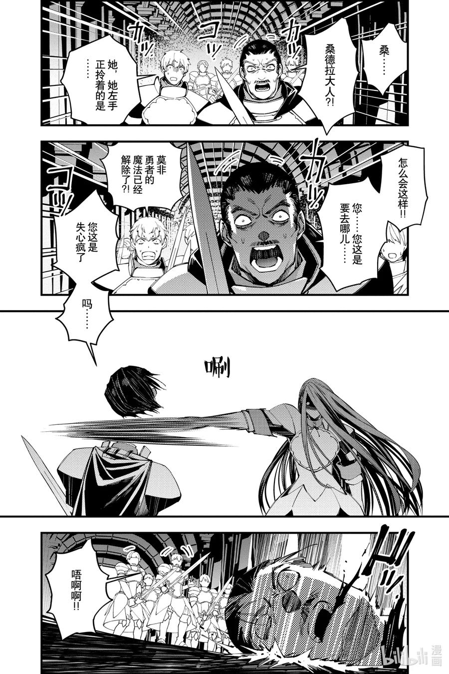《渴望复仇的最强勇者、以黑暗之力所向披靡》26 第26话 第15页
