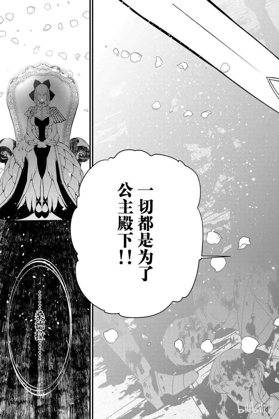 《渴望复仇的最强勇者、以黑暗之力所向披靡》26 第26话 第19页