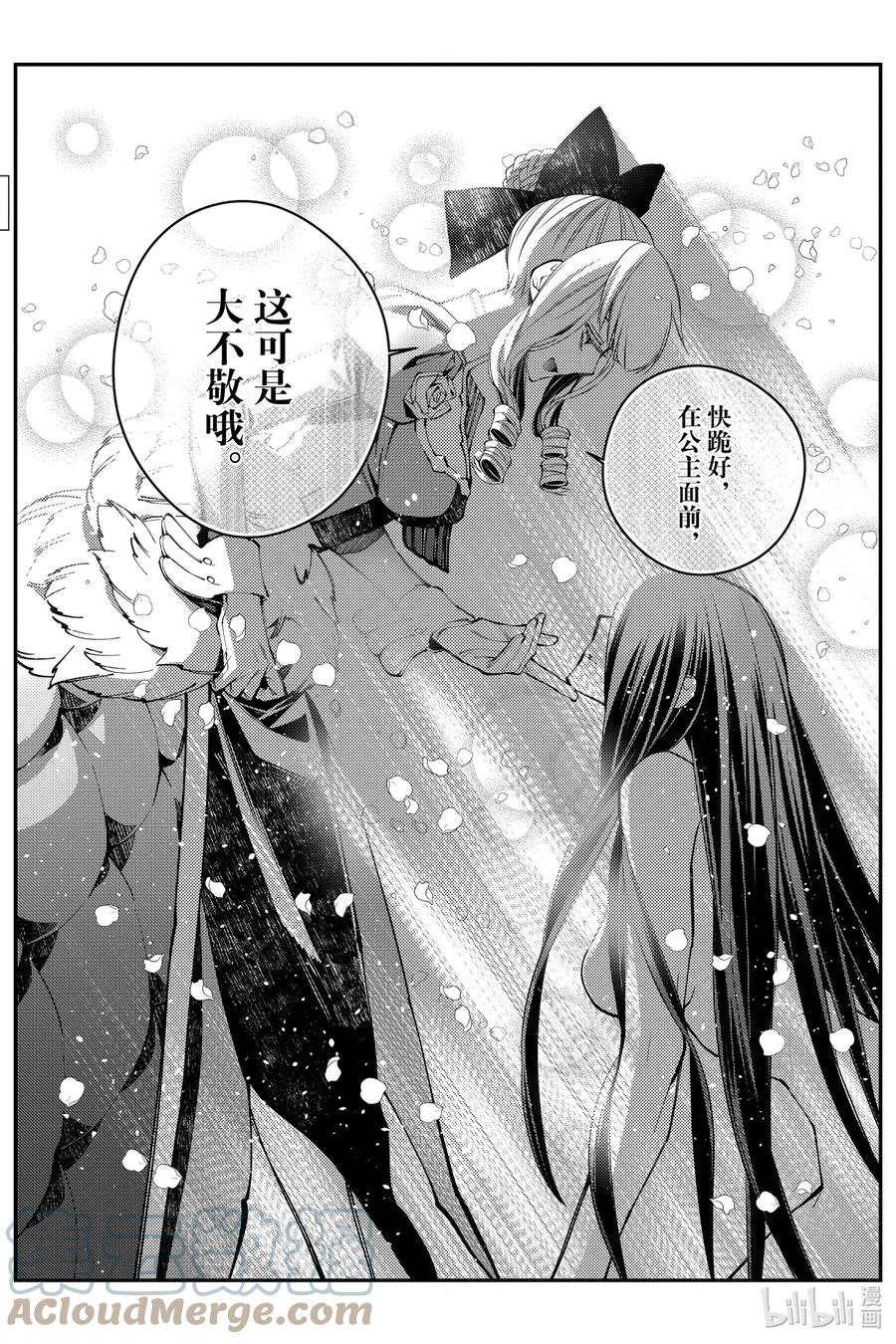 《渴望复仇的最强勇者、以黑暗之力所向披靡》26 第26话 第6页