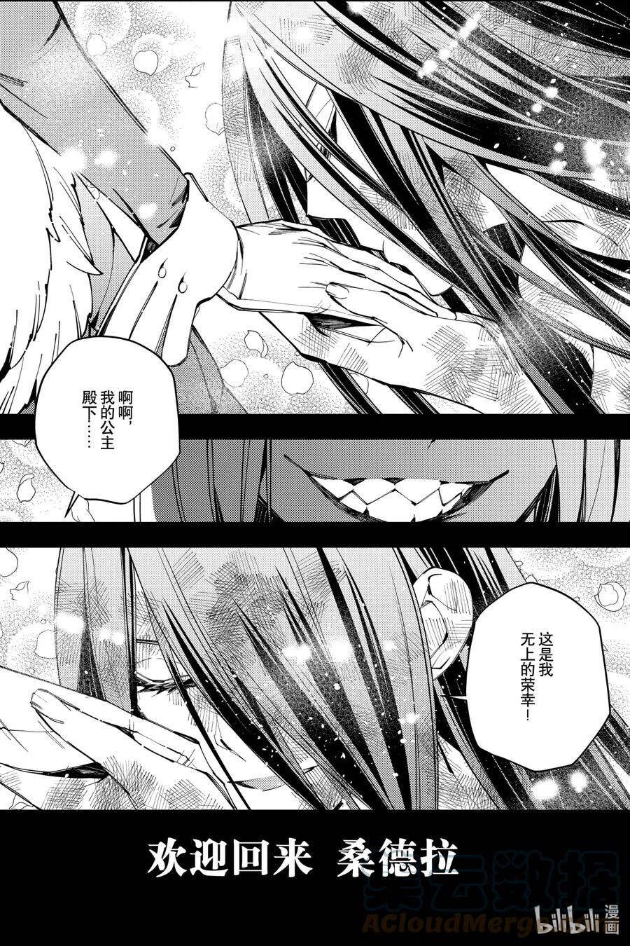 《渴望复仇的最强勇者、以黑暗之力所向披靡》26 第26话 第10页