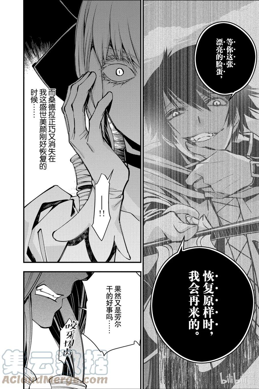 《渴望复仇的最强勇者、以黑暗之力所向披靡》26 第26话 第2页
