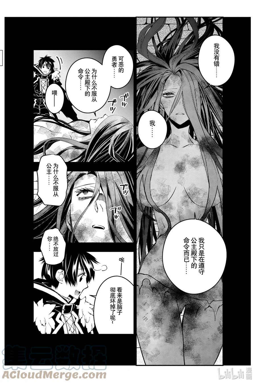 《渴望复仇的最强勇者、以黑暗之力所向披靡》26 第26话 第4页