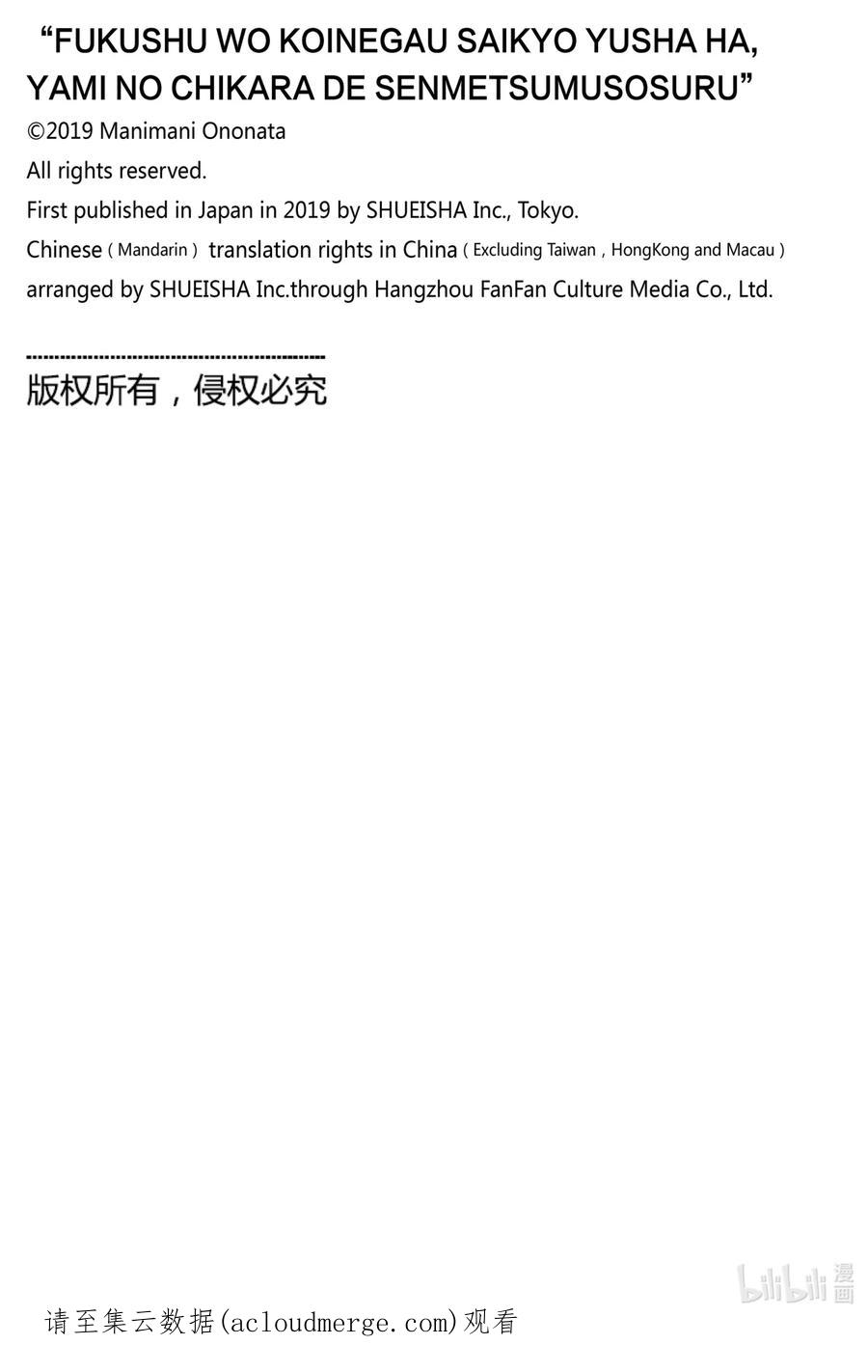 《渴望复仇的最强勇者、以黑暗之力所向披靡》26 第26话 第21页