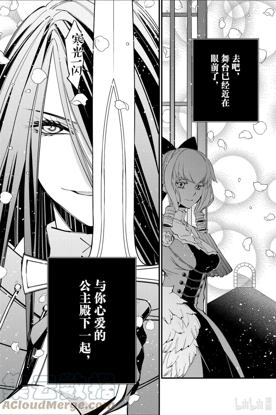 《渴望复仇的最强勇者、以黑暗之力所向披靡》26 第26话 第12页