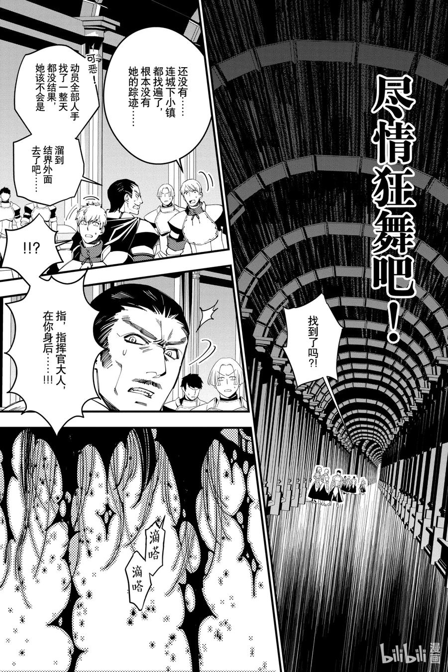 《渴望复仇的最强勇者、以黑暗之力所向披靡》26 第26话 第13页