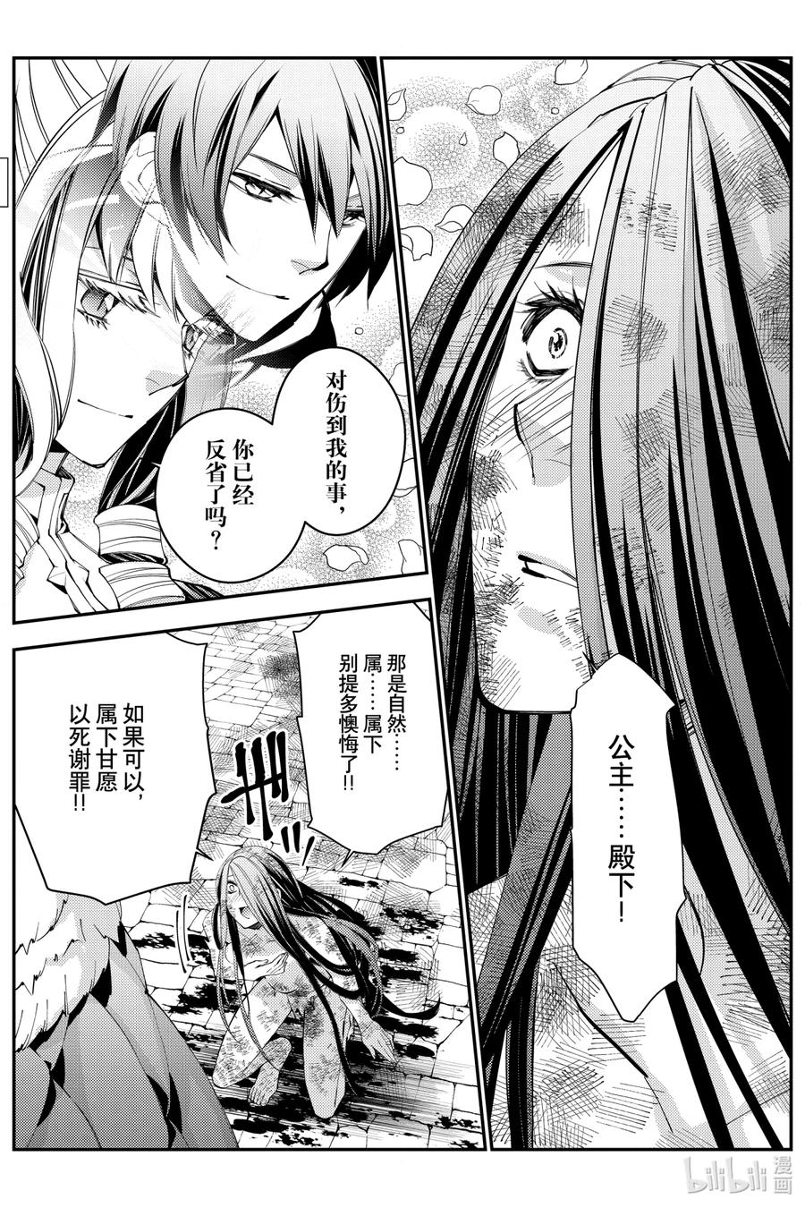 《渴望复仇的最强勇者、以黑暗之力所向披靡》26 第26话 第7页