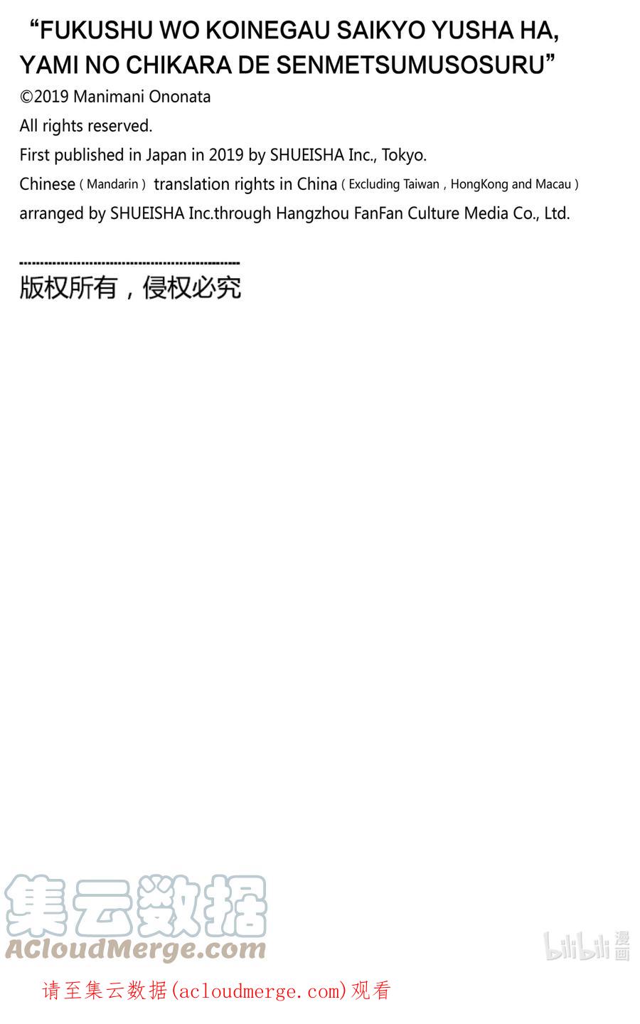 《渴望复仇的最强勇者、以黑暗之力所向披靡》番外 番外1 第4页