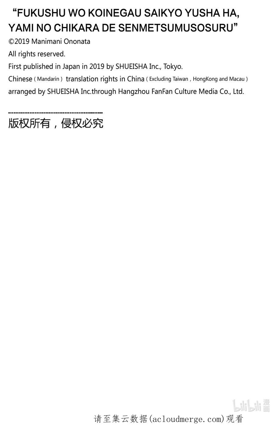 《渴望复仇的最强勇者、以黑暗之力所向披靡》27 第27话 第26页