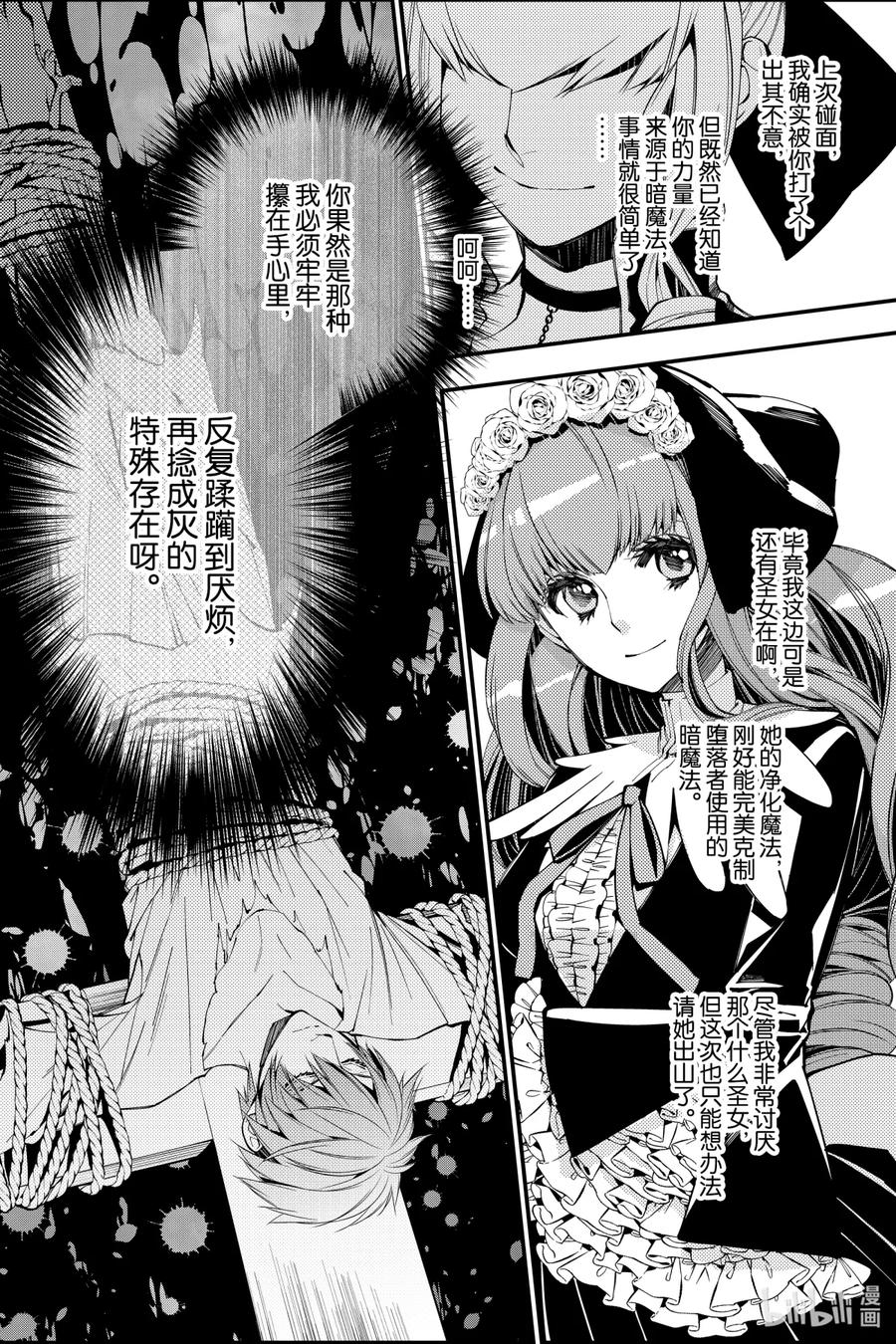 《渴望复仇的最强勇者、以黑暗之力所向披靡》27 第27话 第22页
