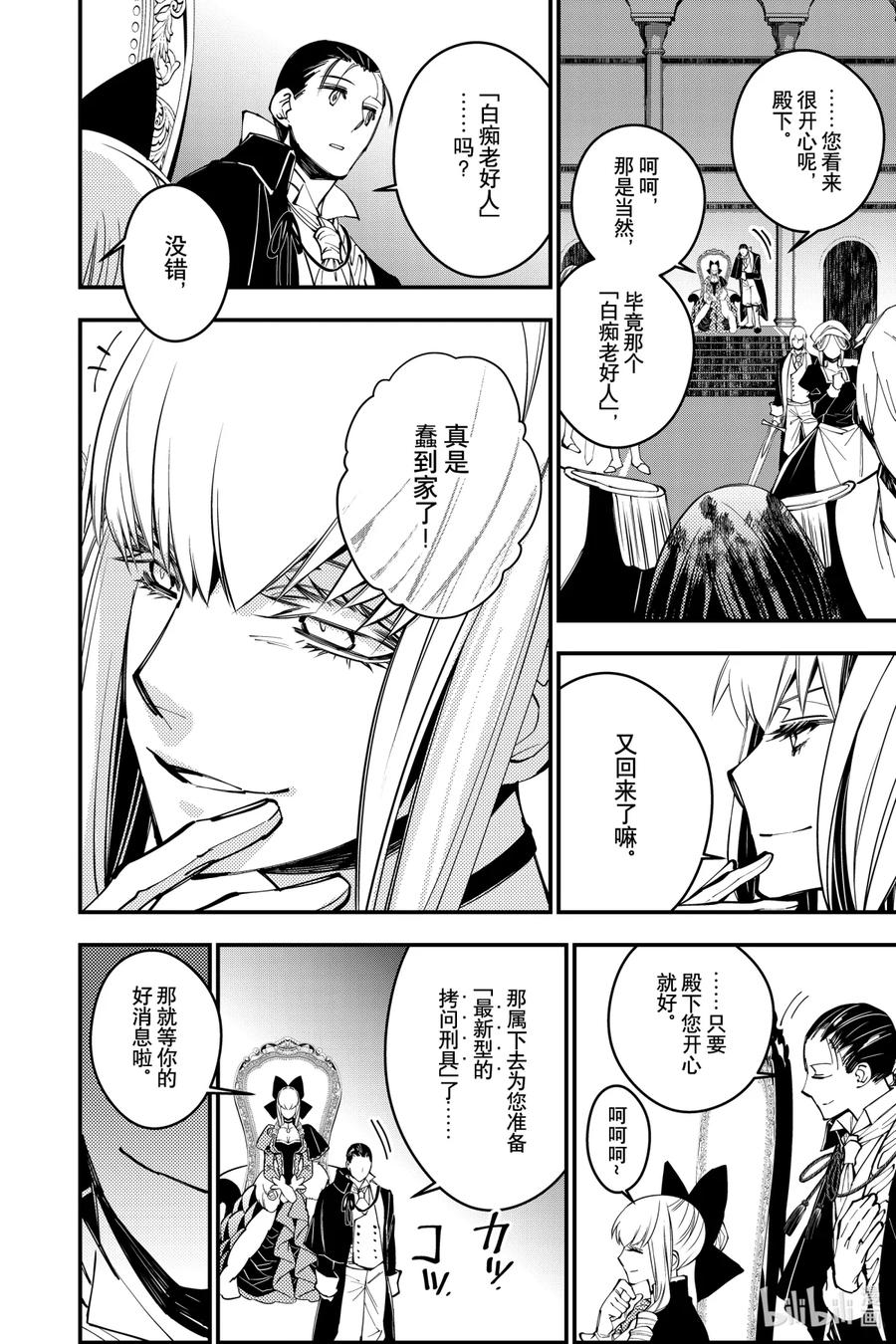 《渴望复仇的最强勇者、以黑暗之力所向披靡》27 第27话 第24页