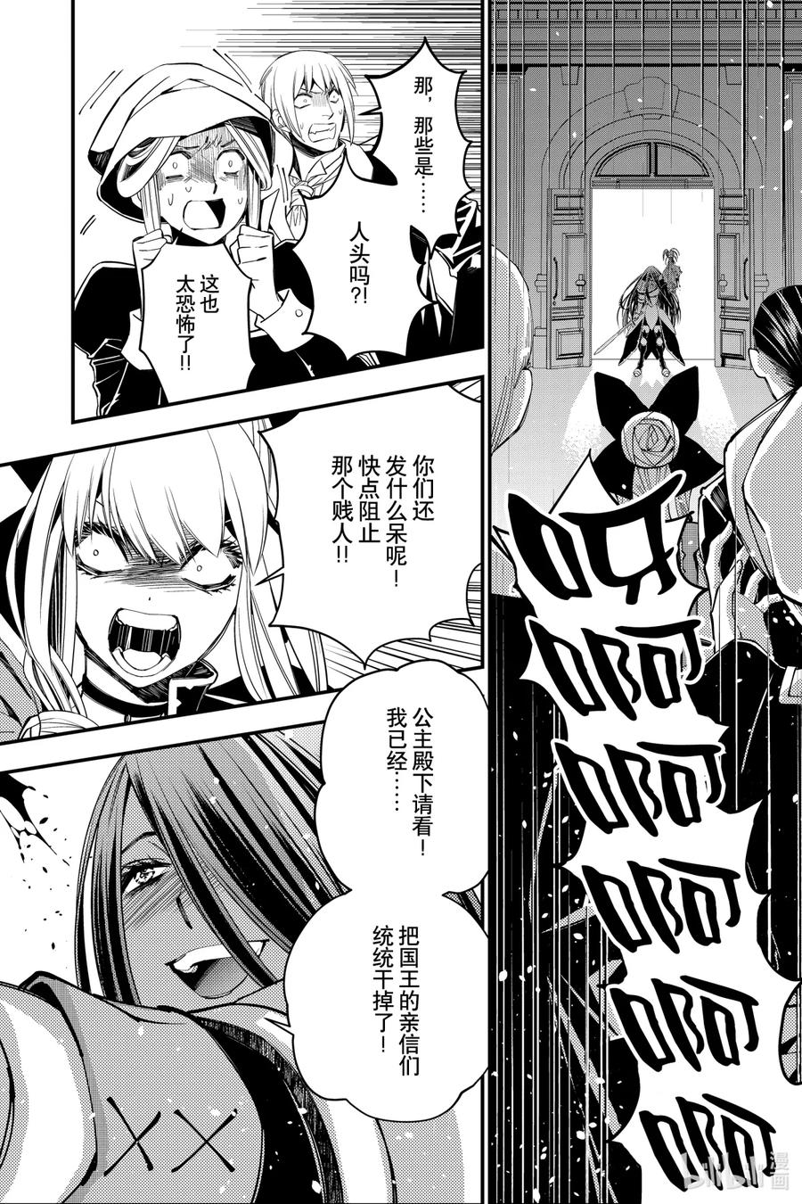 《渴望复仇的最强勇者、以黑暗之力所向披靡》27 第27话 第6页