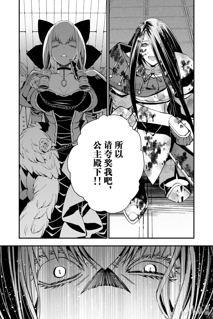 《渴望复仇的最强勇者、以黑暗之力所向披靡》27 第27话 第10页
