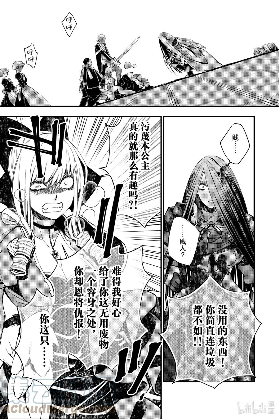 《渴望复仇的最强勇者、以黑暗之力所向披靡》27 第27话 第13页
