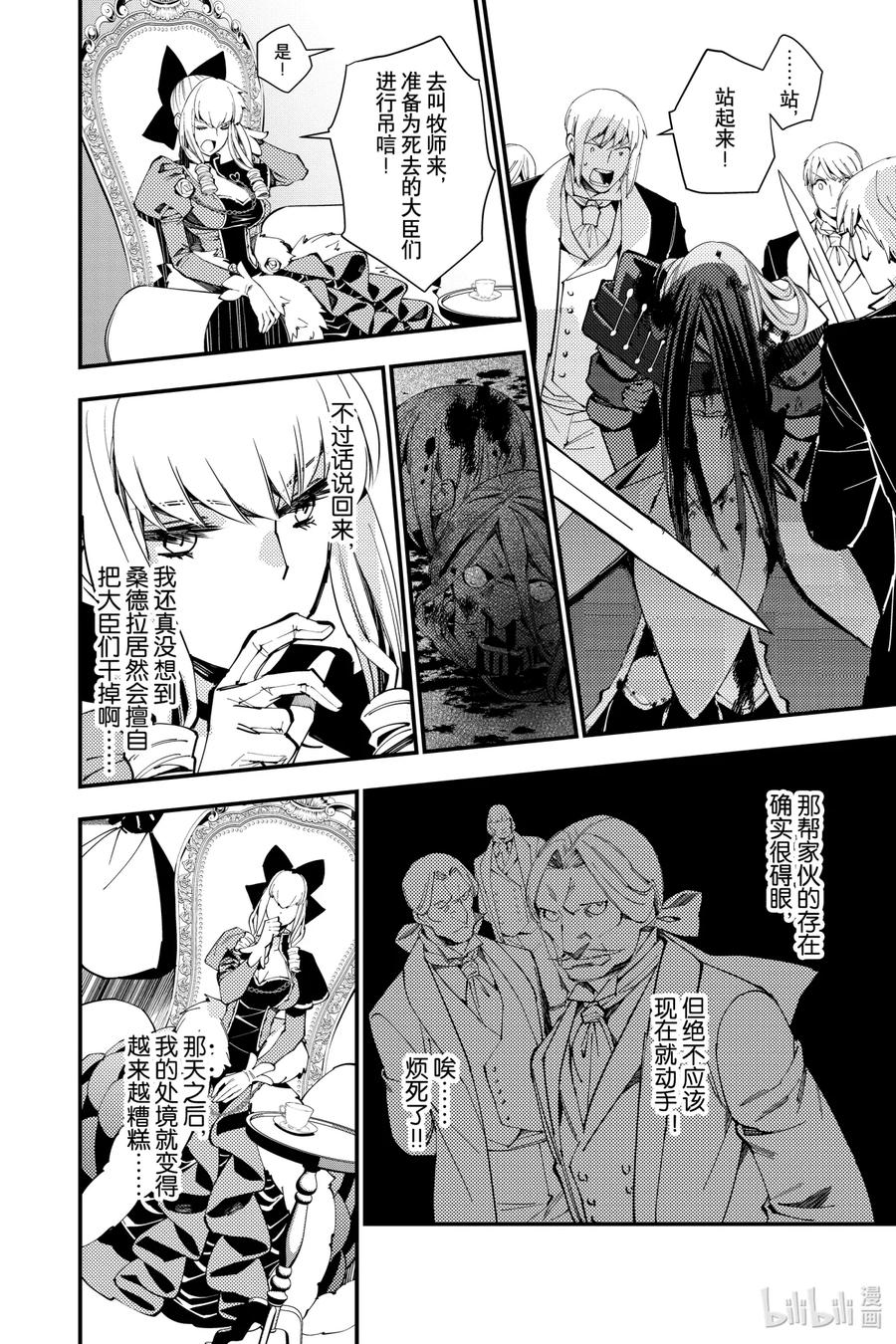 《渴望复仇的最强勇者、以黑暗之力所向披靡》27 第27话 第18页