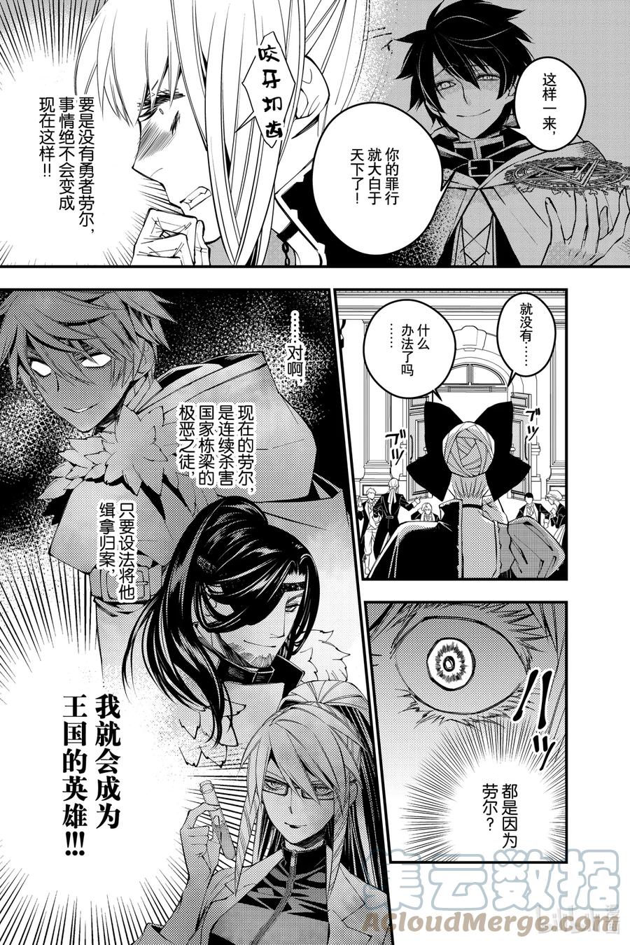 《渴望复仇的最强勇者、以黑暗之力所向披靡》27 第27话 第19页