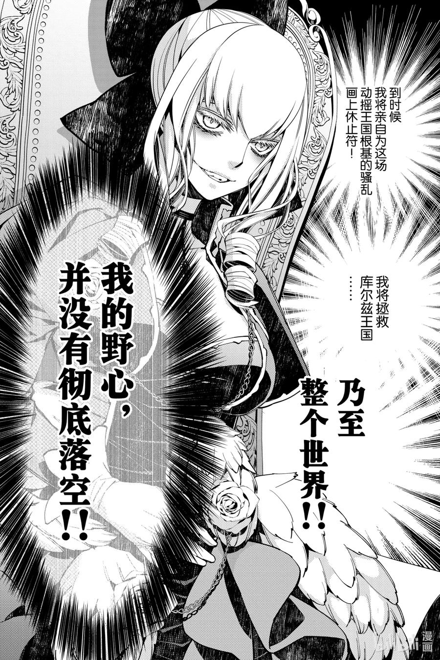 《渴望复仇的最强勇者、以黑暗之力所向披靡》27 第27话 第20页