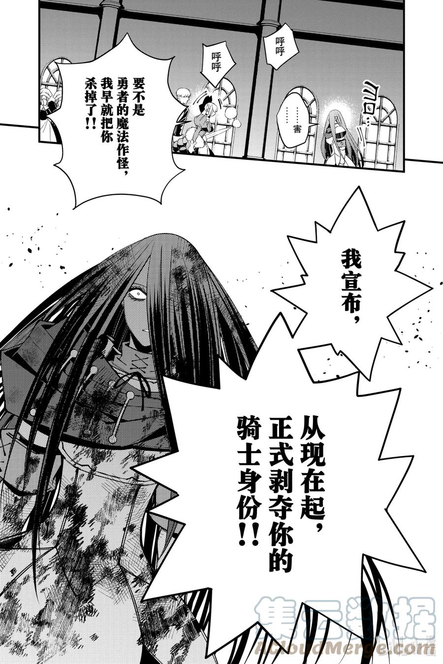 《渴望复仇的最强勇者、以黑暗之力所向披靡》27 第27话 第15页