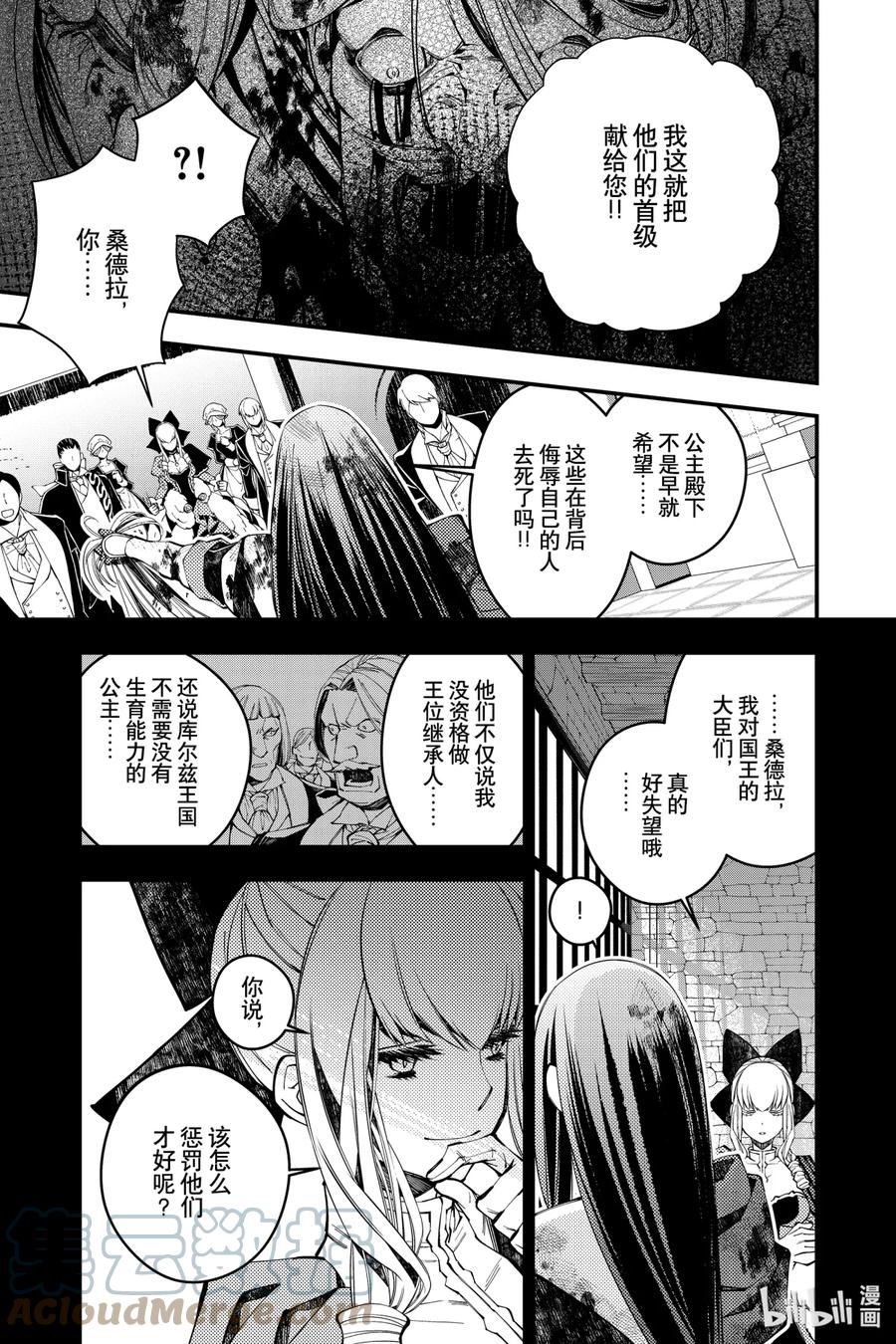 《渴望复仇的最强勇者、以黑暗之力所向披靡》27 第27话 第7页