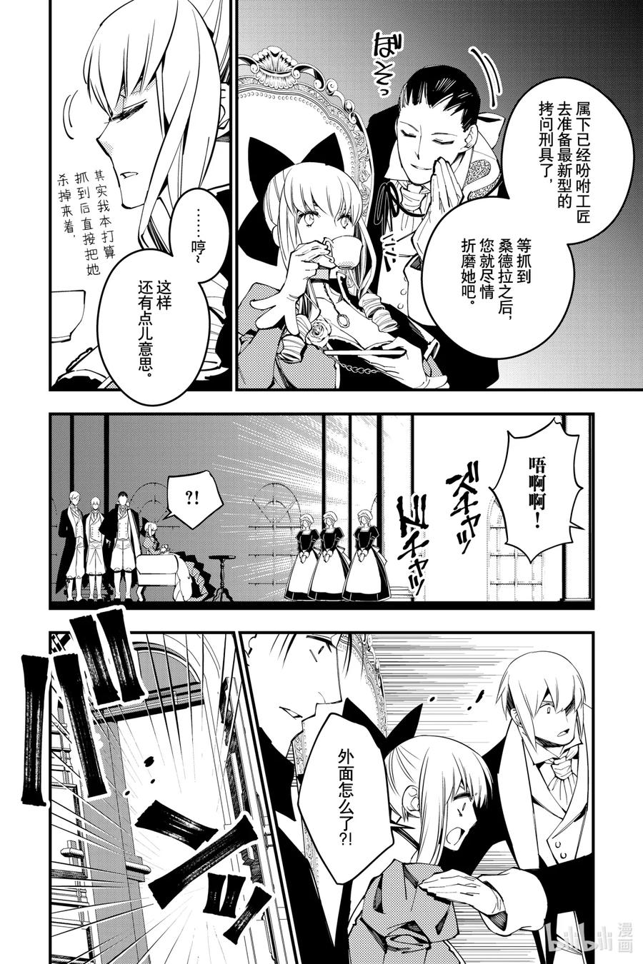 《渴望复仇的最强勇者、以黑暗之力所向披靡》27 第27话 第2页