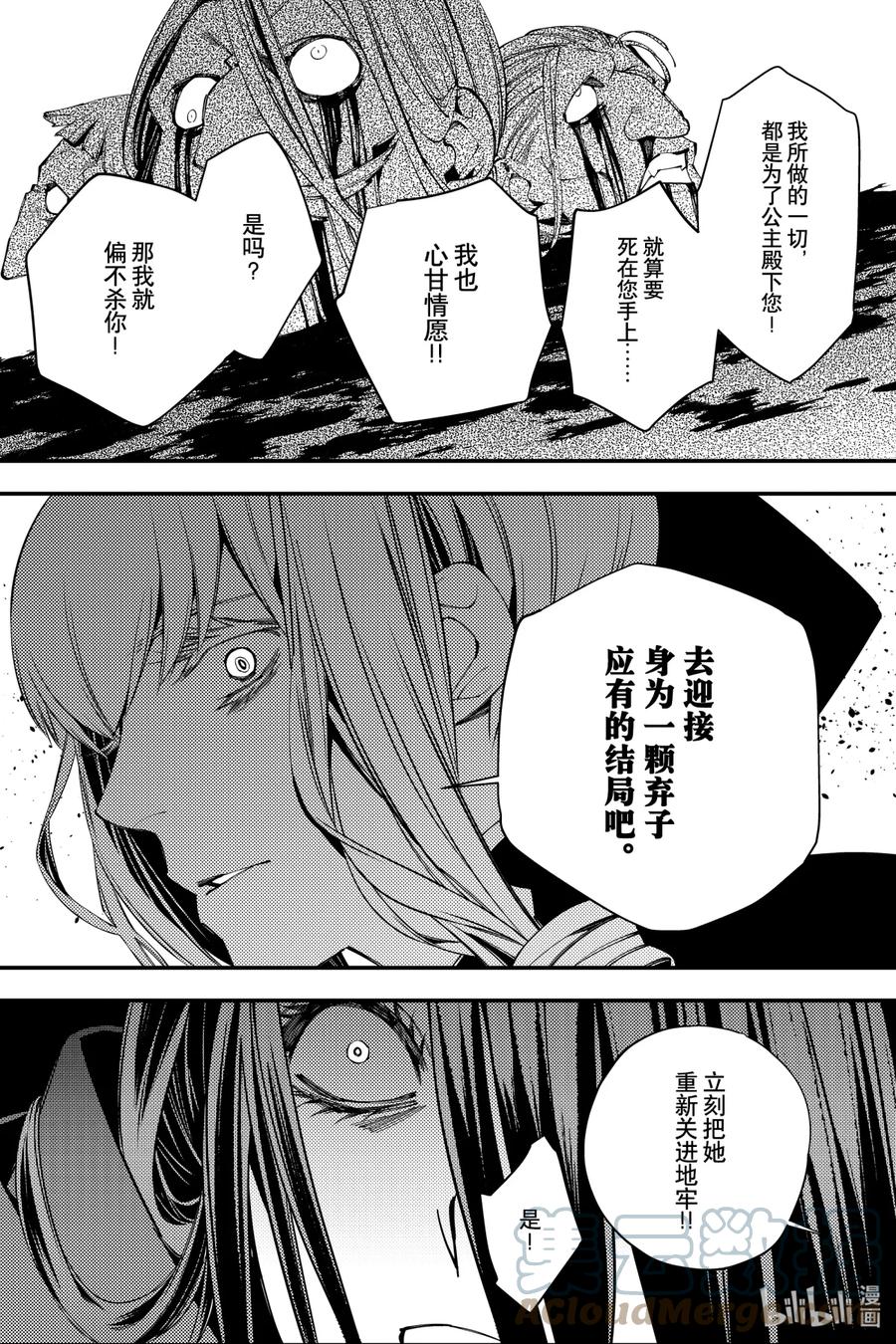 《渴望复仇的最强勇者、以黑暗之力所向披靡》27 第27话 第17页