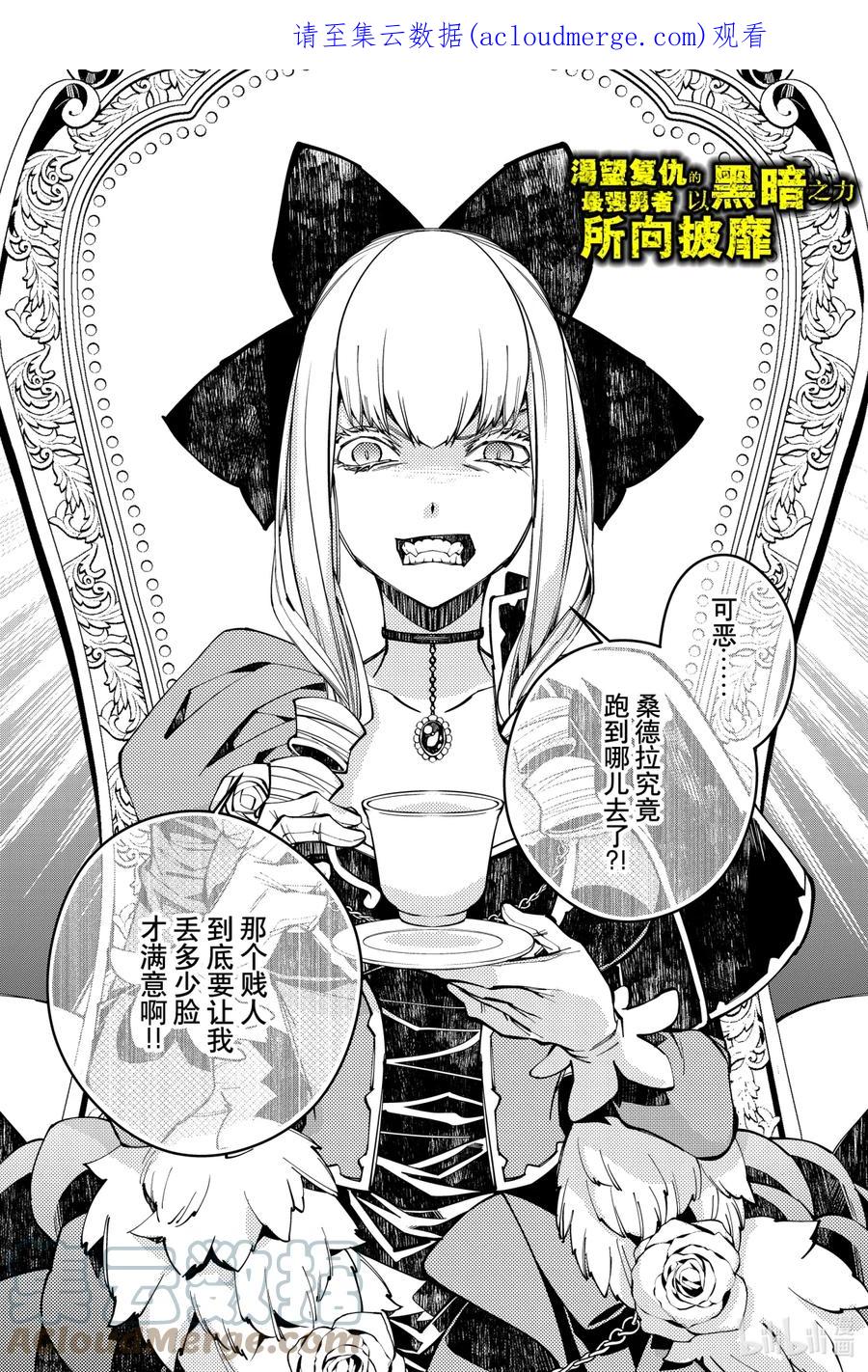 《渴望复仇的最强勇者、以黑暗之力所向披靡》27 第27话 第1页