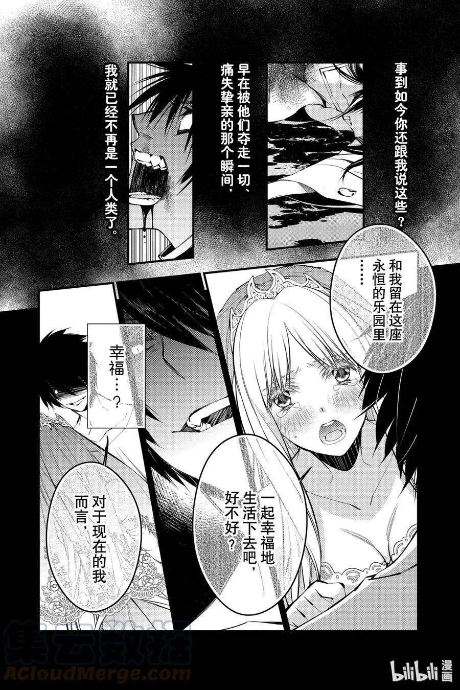 《渴望复仇的最强勇者、以黑暗之力所向披靡》2 第2话 第9页