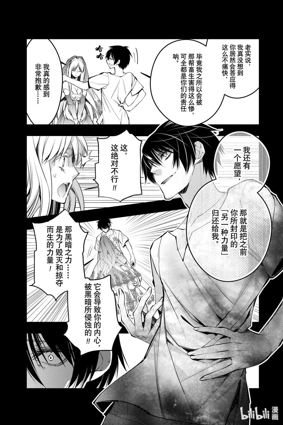 《渴望复仇的最强勇者、以黑暗之力所向披靡》2 第2话 第8页