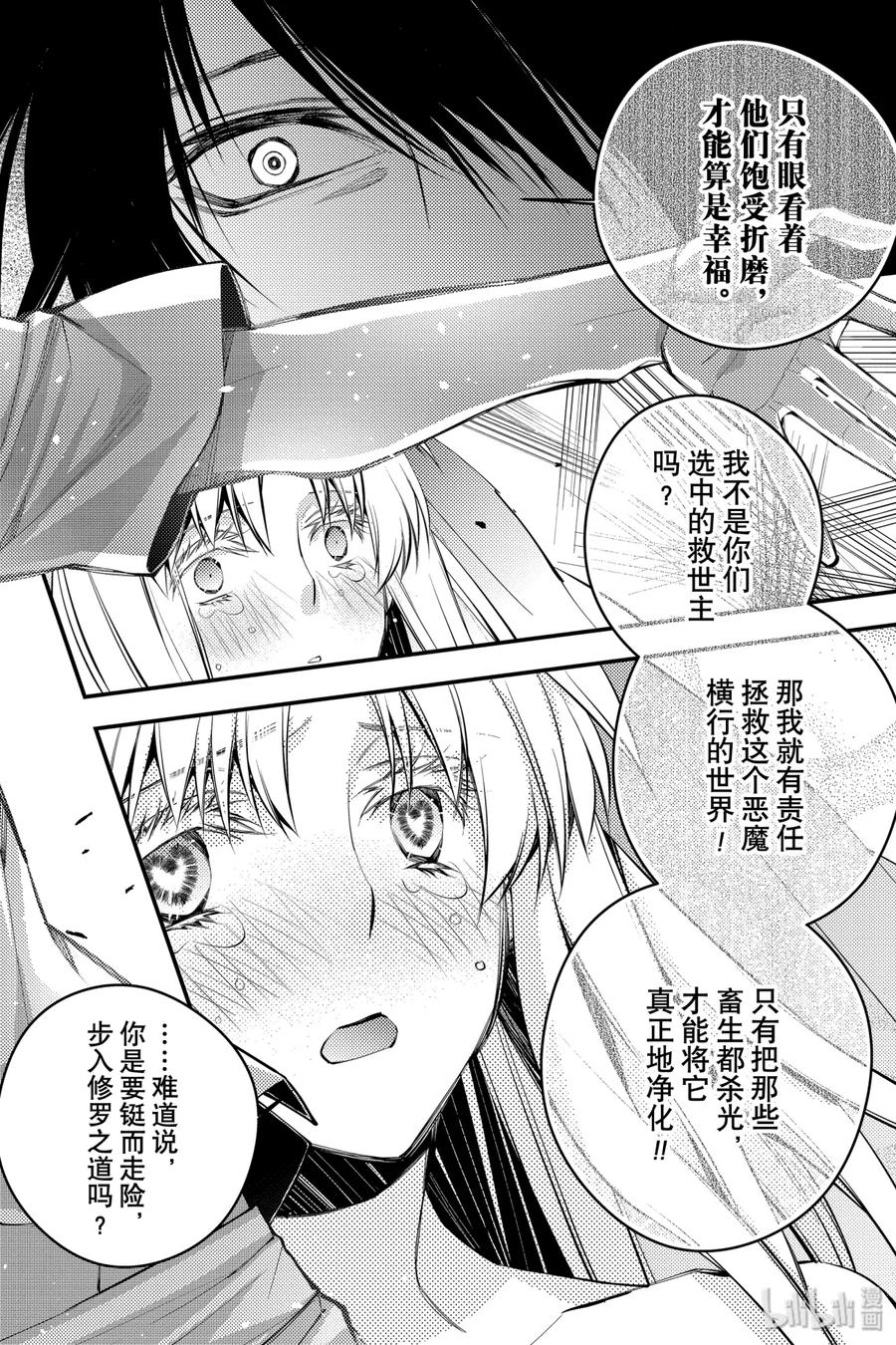 《渴望复仇的最强勇者、以黑暗之力所向披靡》2 第2话 第10页