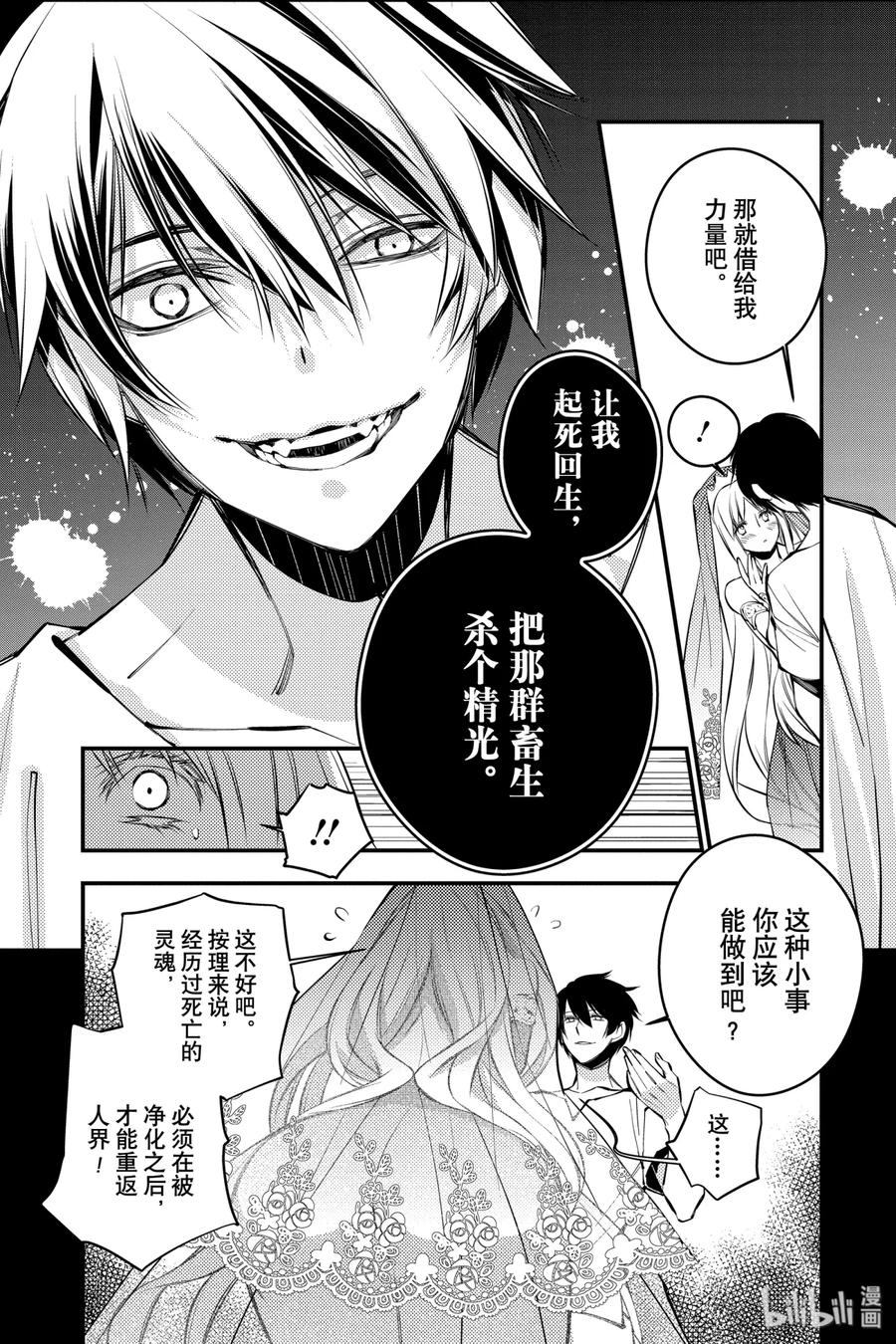 《渴望复仇的最强勇者、以黑暗之力所向披靡》2 第2话 第6页