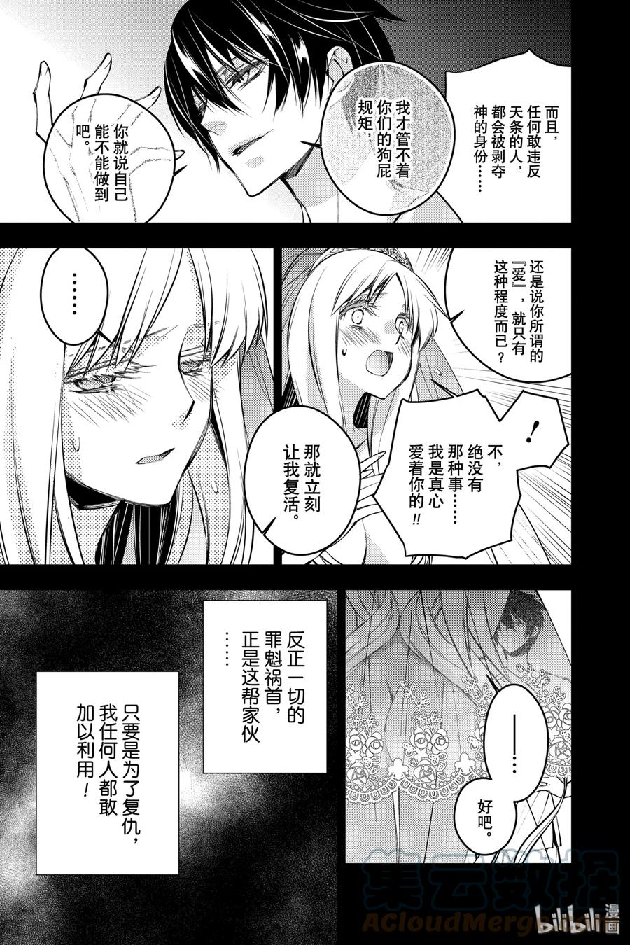 《渴望复仇的最强勇者、以黑暗之力所向披靡》2 第2话 第7页