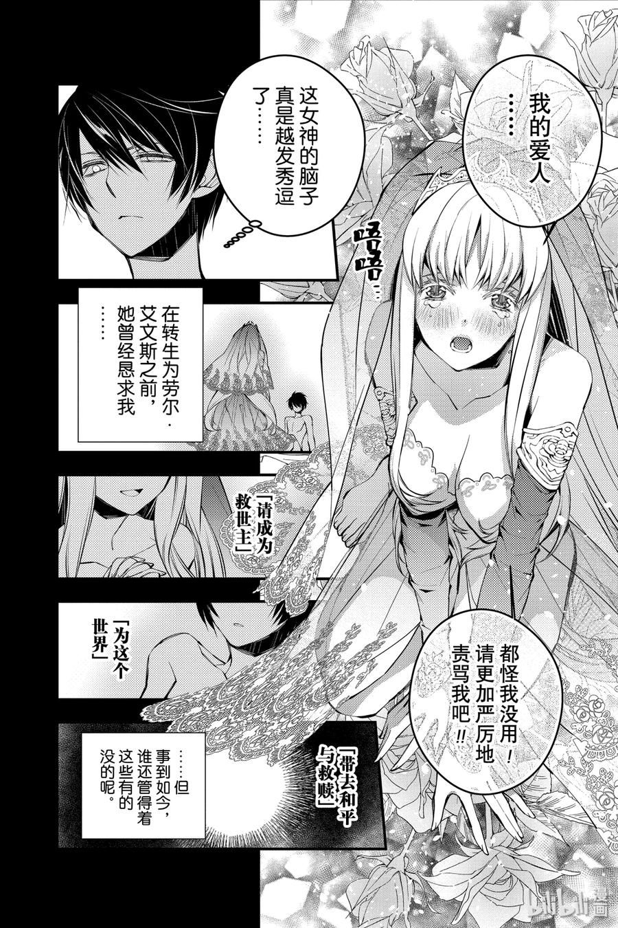 《渴望复仇的最强勇者、以黑暗之力所向披靡》2 第2话 第2页