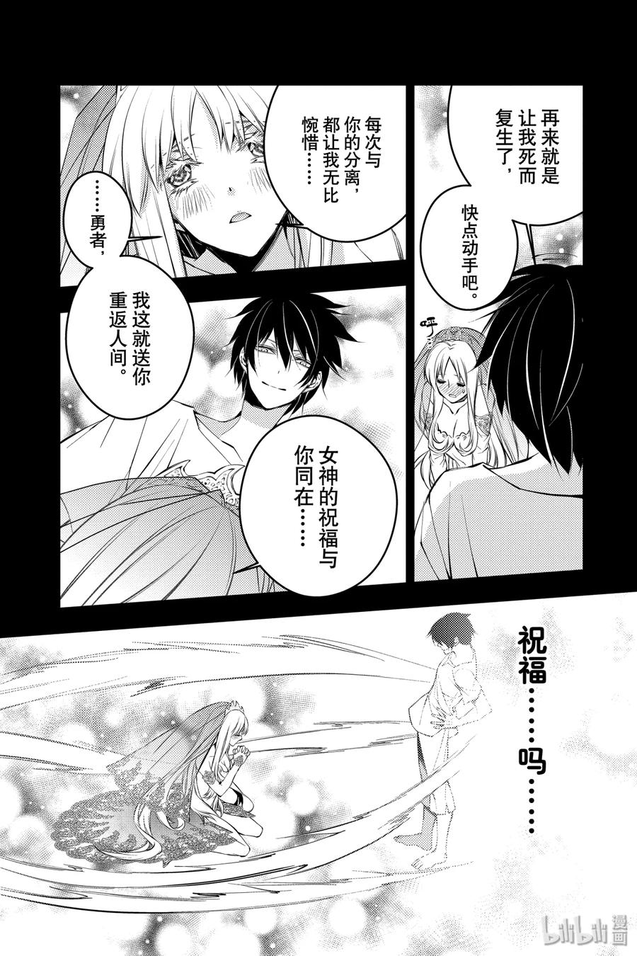 《渴望复仇的最强勇者、以黑暗之力所向披靡》2 第2话 第16页