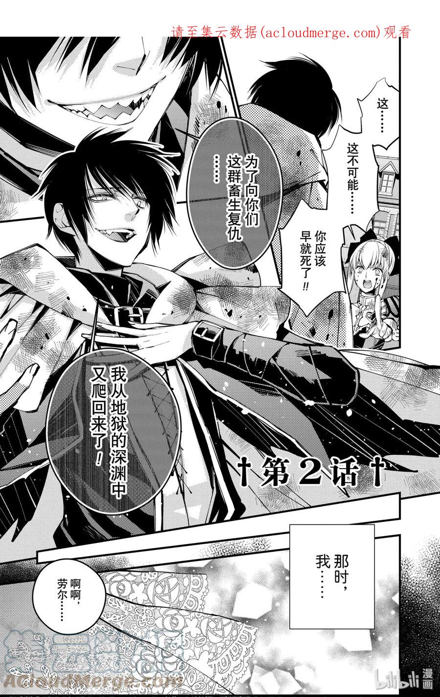 《渴望复仇的最强勇者、以黑暗之力所向披靡》2 第2话 第1页