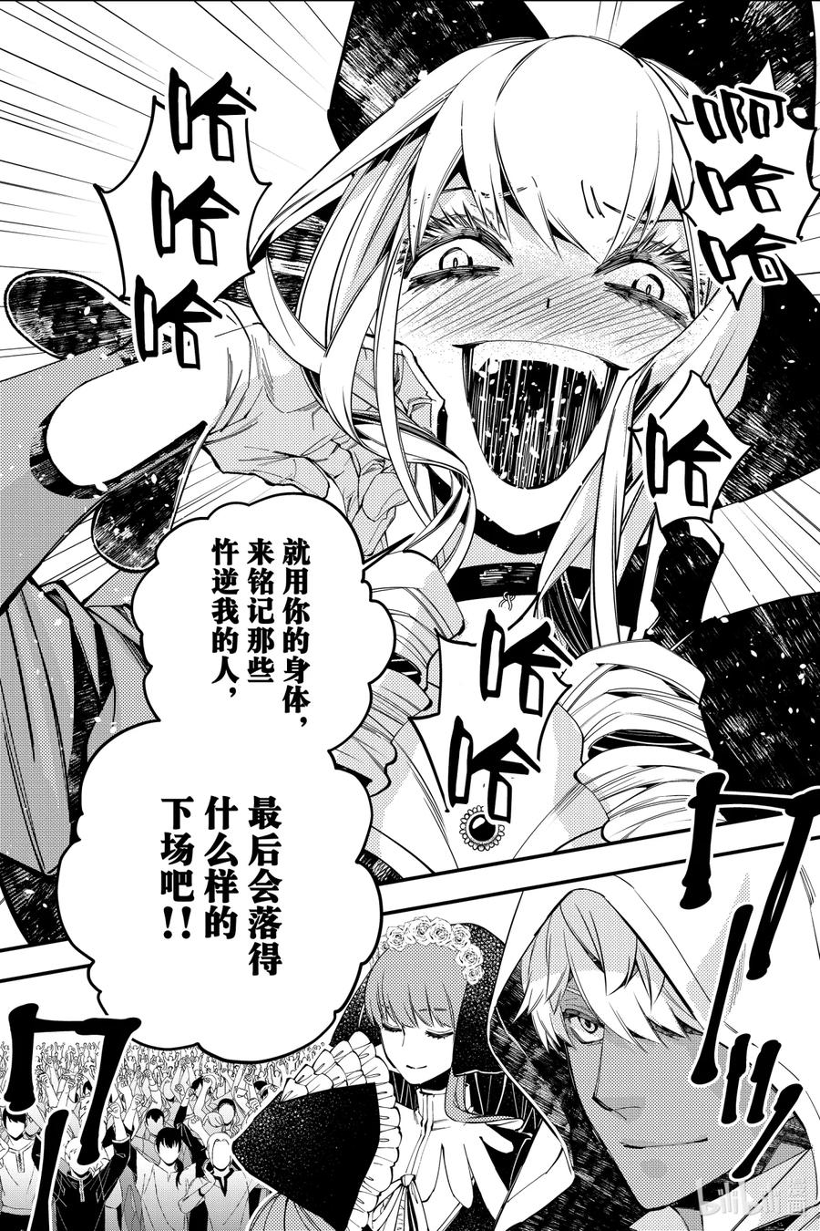 《渴望复仇的最强勇者、以黑暗之力所向披靡》28 第28话 第20页
