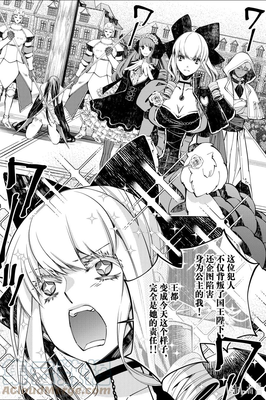 《渴望复仇的最强勇者、以黑暗之力所向披靡》28 第28话 第3页