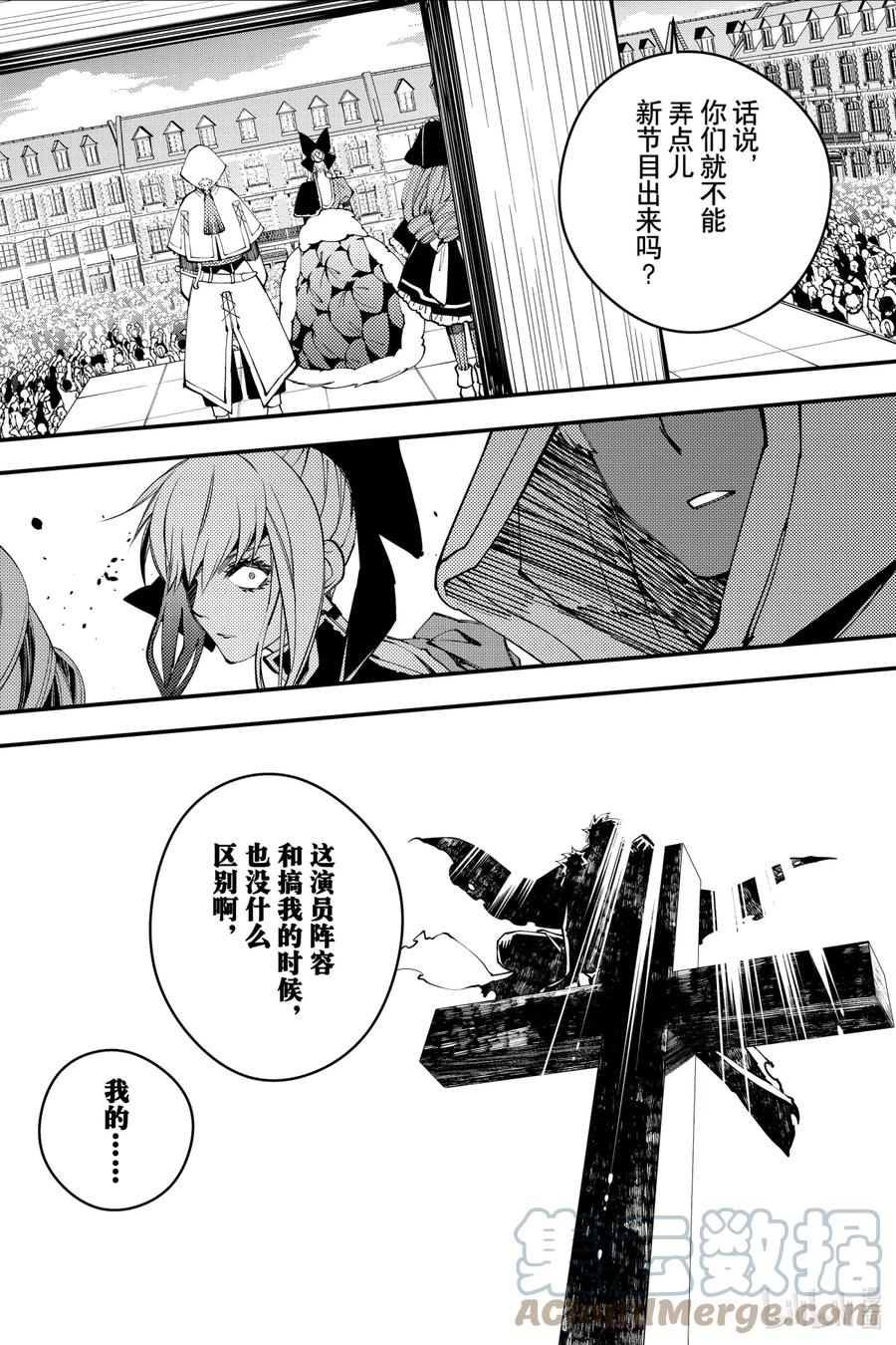 《渴望复仇的最强勇者、以黑暗之力所向披靡》28 第28话 第21页