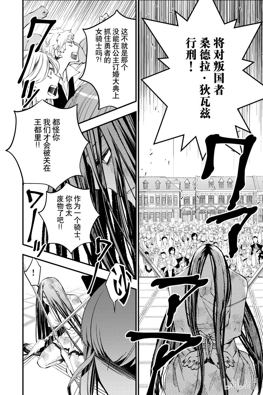 《渴望复仇的最强勇者、以黑暗之力所向披靡》28 第28话 第2页