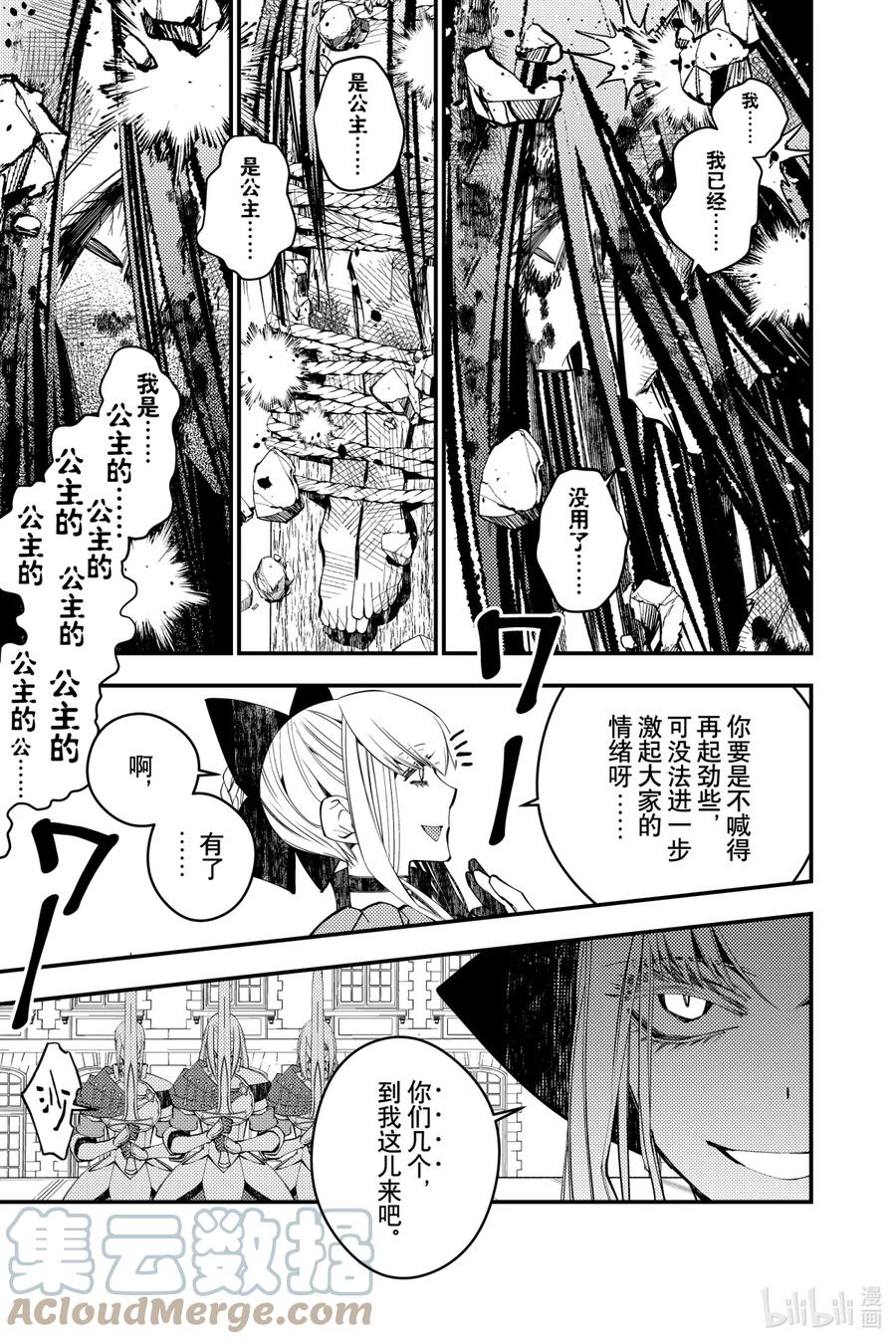 《渴望复仇的最强勇者、以黑暗之力所向披靡》28 第28话 第13页