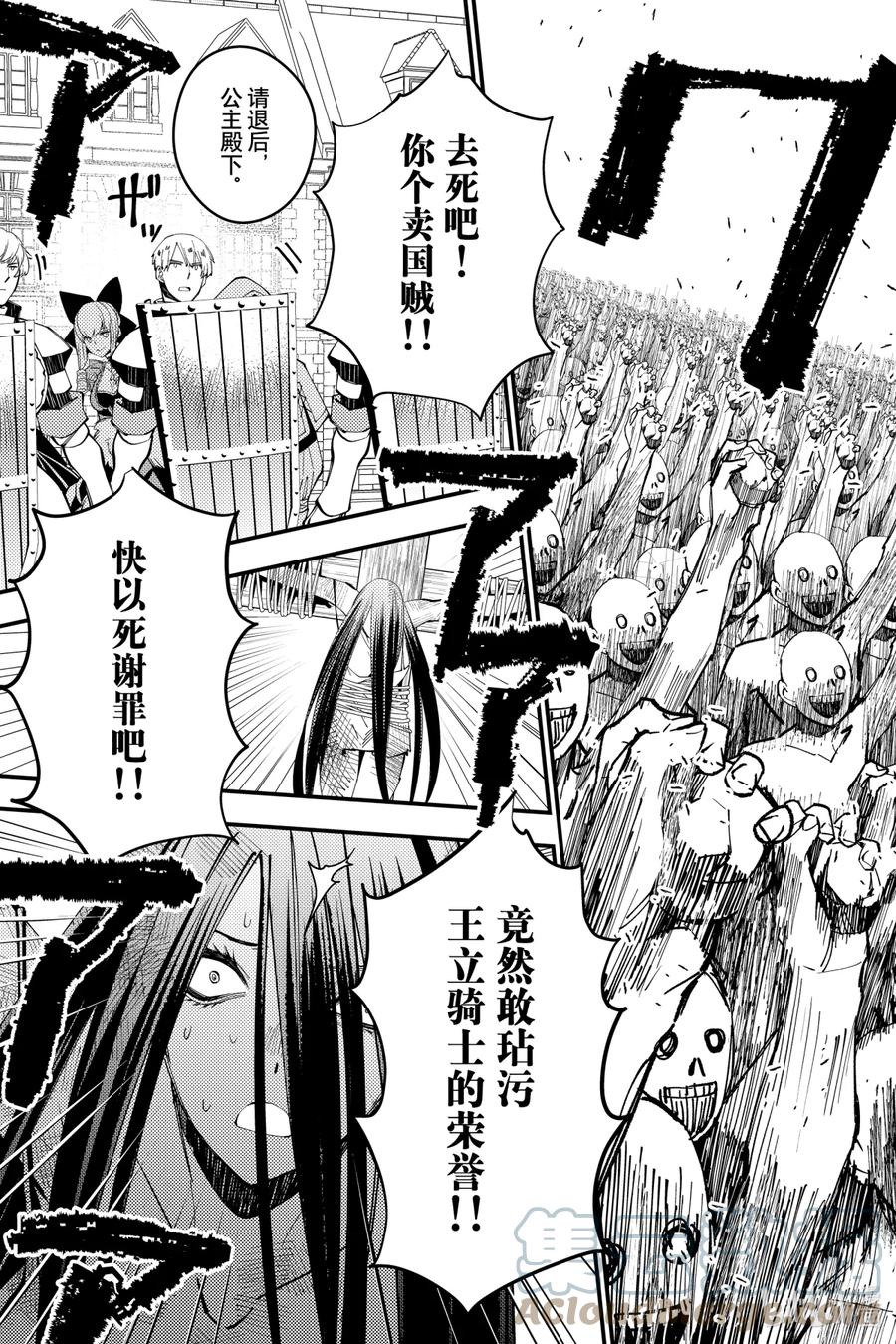 《渴望复仇的最强勇者、以黑暗之力所向披靡》28 第28话 第9页