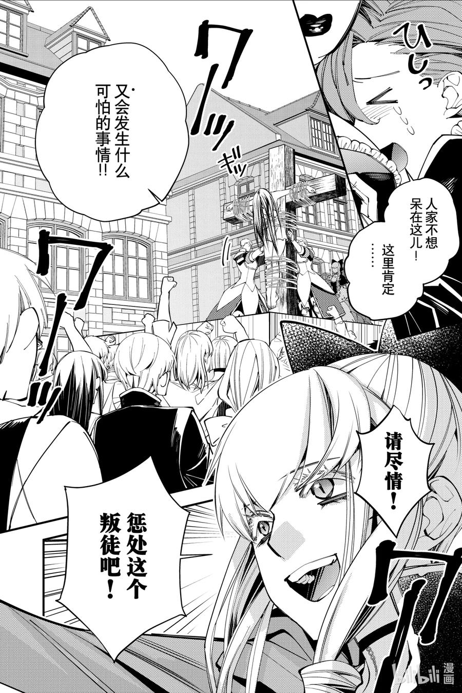 《渴望复仇的最强勇者、以黑暗之力所向披靡》28 第28话 第8页