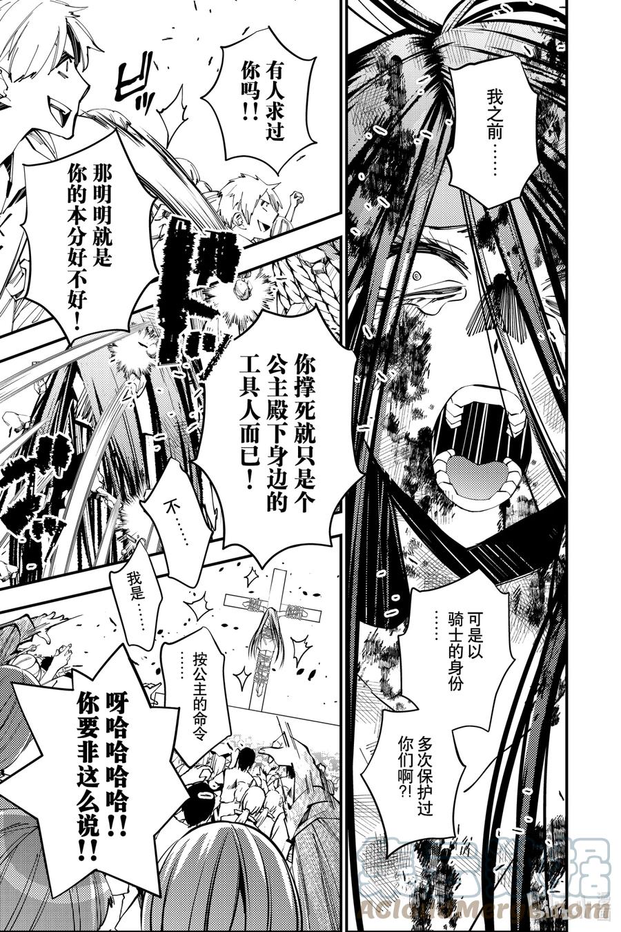 《渴望复仇的最强勇者、以黑暗之力所向披靡》28 第28话 第11页