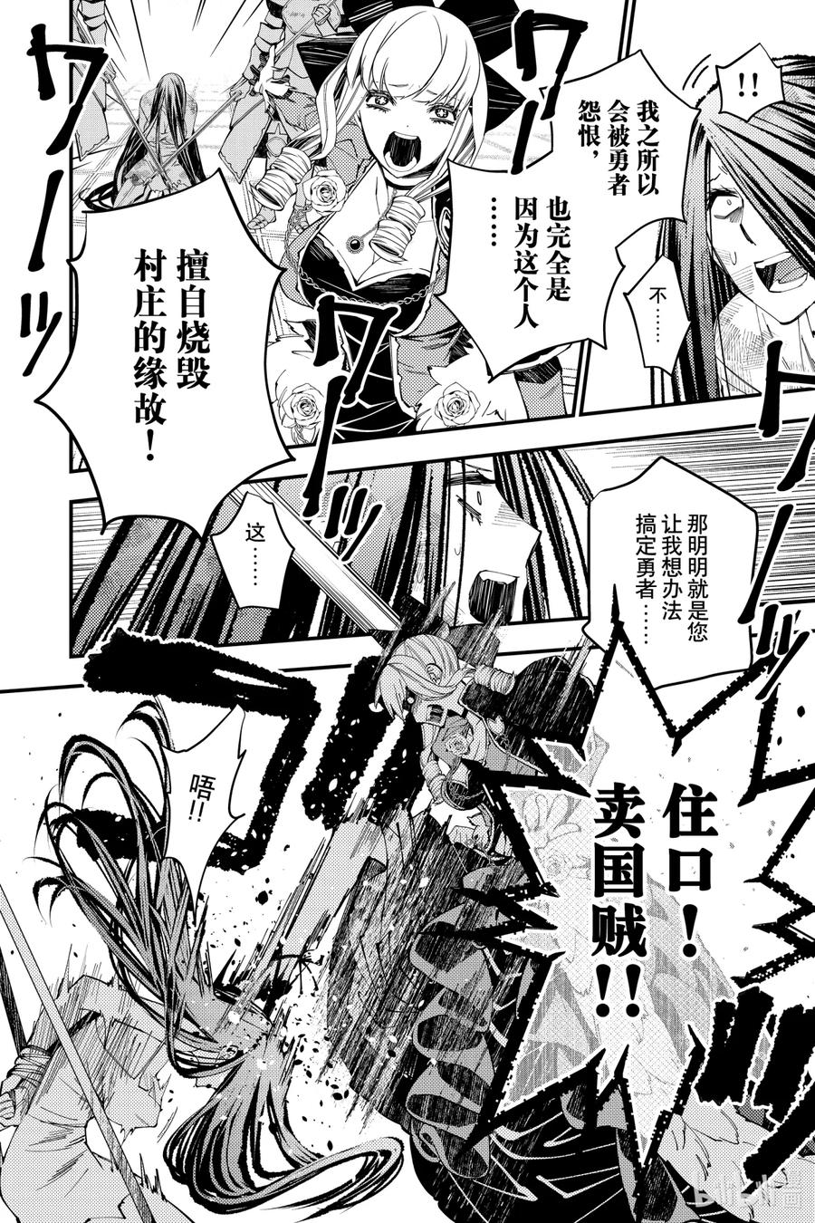 《渴望复仇的最强勇者、以黑暗之力所向披靡》28 第28话 第4页