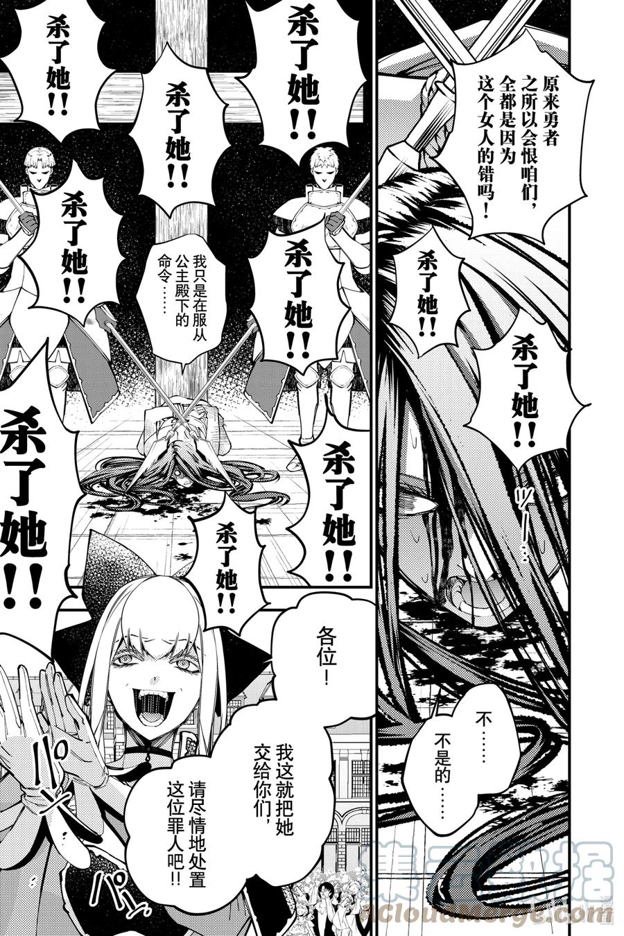 《渴望复仇的最强勇者、以黑暗之力所向披靡》28 第28话 第5页