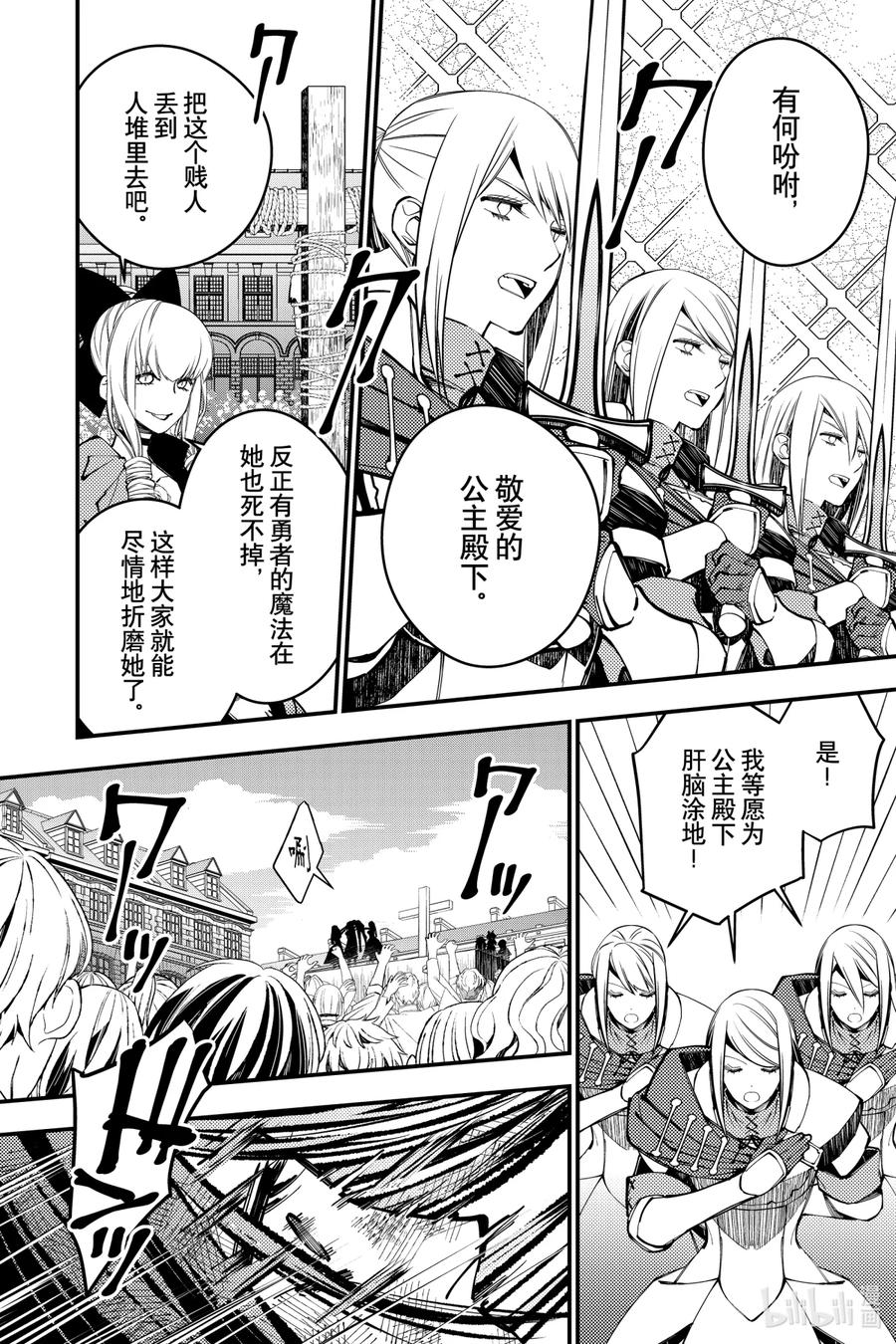 《渴望复仇的最强勇者、以黑暗之力所向披靡》28 第28话 第14页
