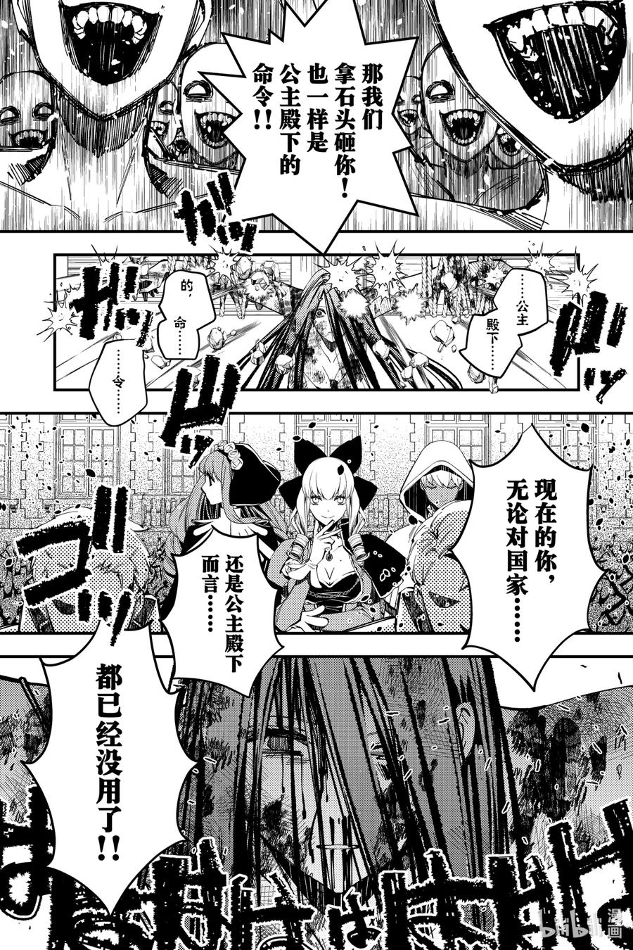 《渴望复仇的最强勇者、以黑暗之力所向披靡》28 第28话 第12页