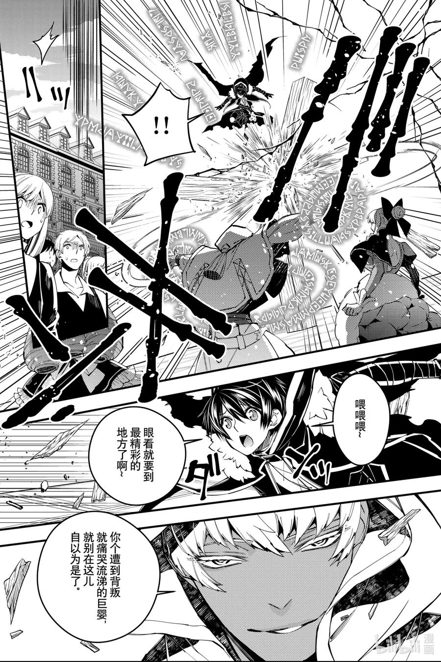《渴望复仇的最强勇者、以黑暗之力所向披靡》29 第29话 第18页